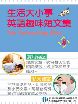 cover image of 生活大小事 英語趣味短文集8 / The Interesting Bits 8